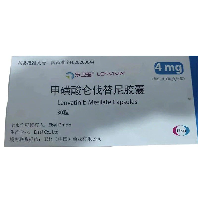 甲磺酸仑伐替尼胶囊