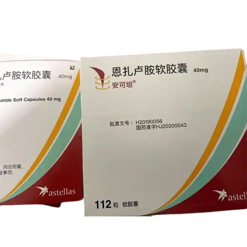 恩扎卢胺软胶囊